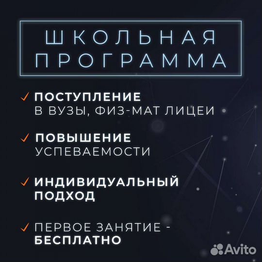 Репетитор по физике и математике