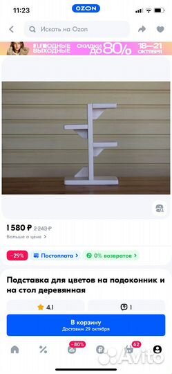 Стойка для цветов на подоконник