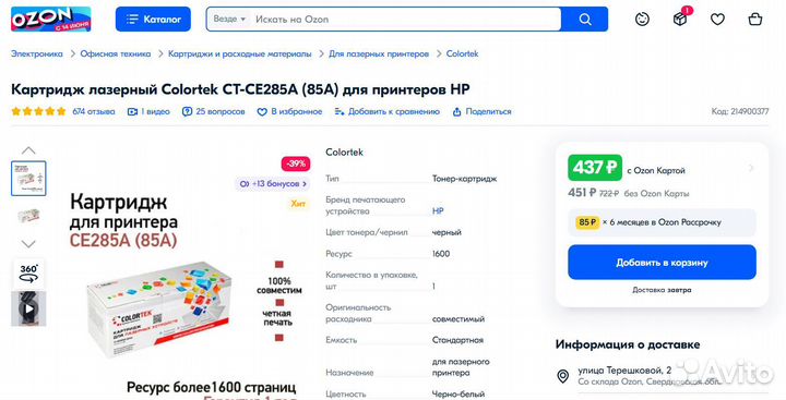 Картридж лазерный CT-CE285A (85A) для принтеров HP