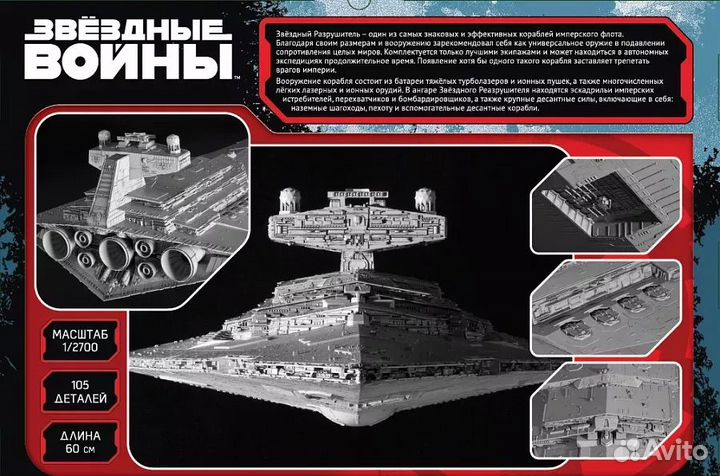 Имперский звёздный разрушитель