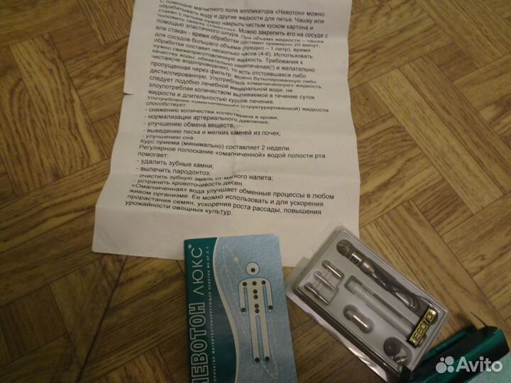 Аппликатор магнитостимулирующий Невотон люкс