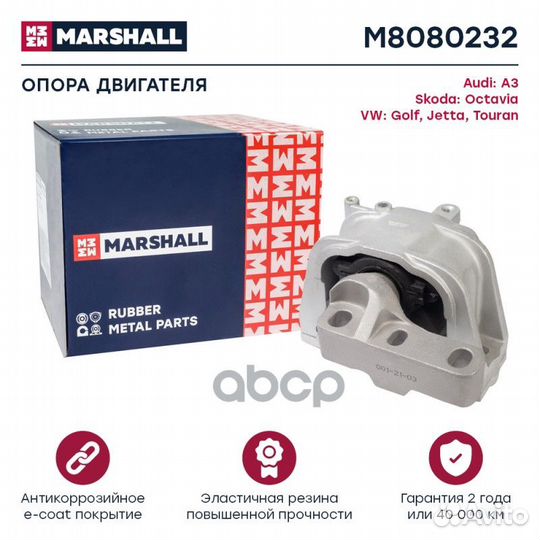 Опора двигателя VAG A3/octavia/golf 03- m8080232