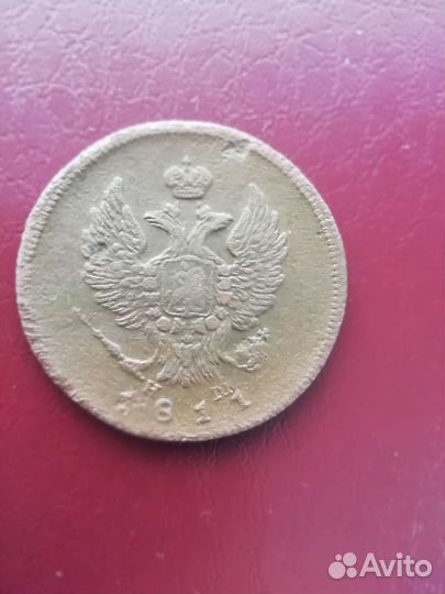 2 копейки 1811год