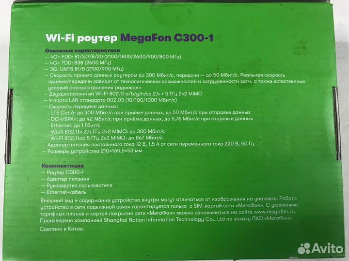 Роутер мегафон c300-1
