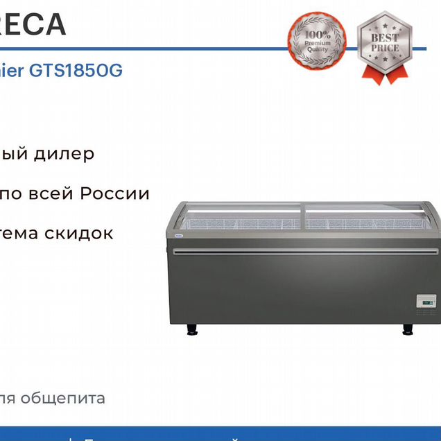Ларь-бонета Haier GTS1850G