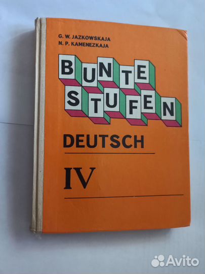 Учебники немецкого 4-10 класс - Бассай, Бим и др