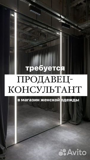 Продавец-консультант (ТЦ Зеленопарк)