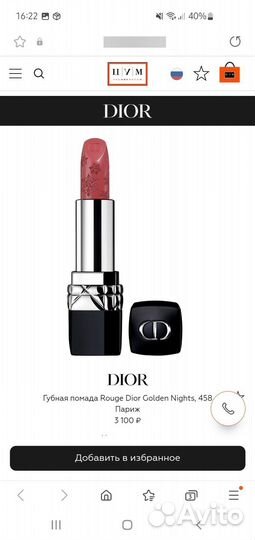 Губная помада Rouge Dior