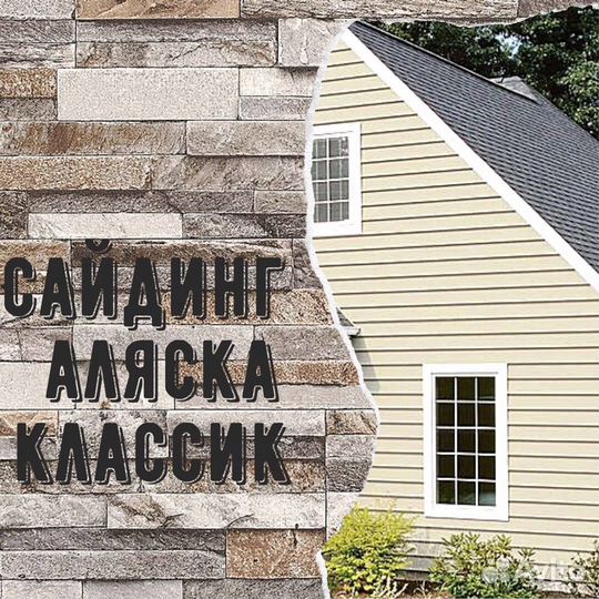 Виниловый сайдинг