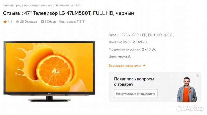 Телевизор Lg 47 3D