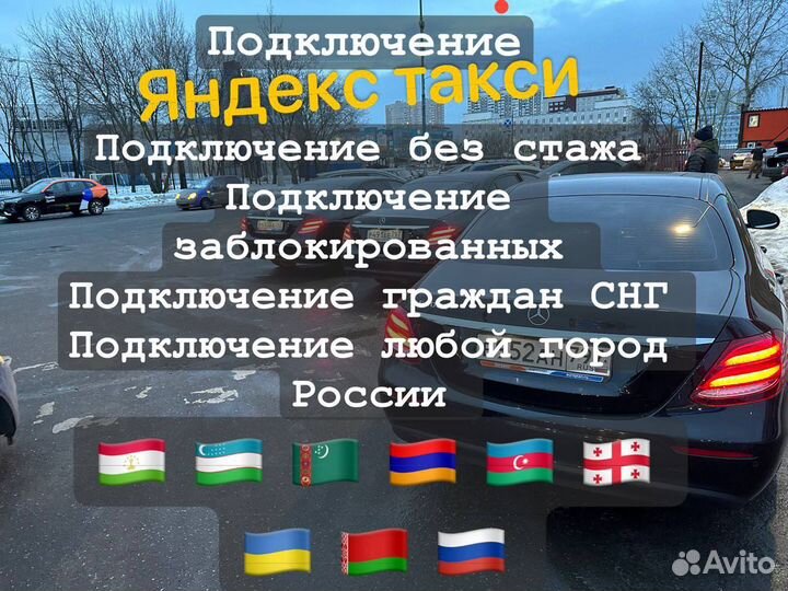 Подключение яндекс такси Снг