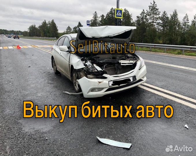 Выкуп авто.Битые/Аварийные