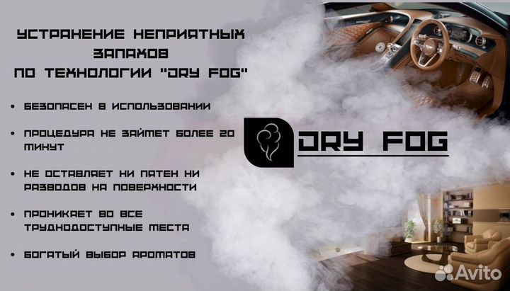 Устранение неприятных запахов