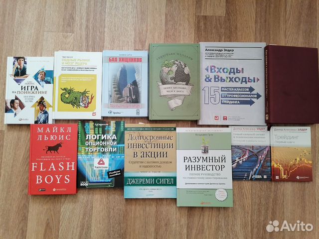 Книги на авито самара. "Игра на понижение" Майкла Льюиса книга.