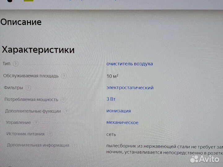 Ионизатор воздуха