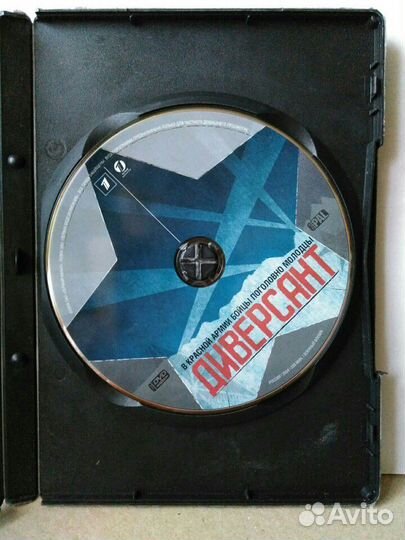 Диверсант на DVD