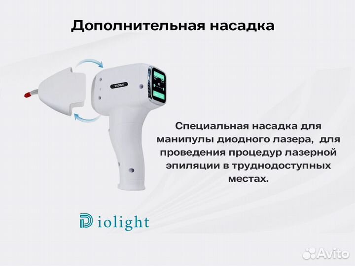 Диодный лазер DioLight Ultra'One 1800w, рассрочка