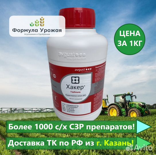 Хакер, врг - порошковый гербицид (клопиралид 750г)