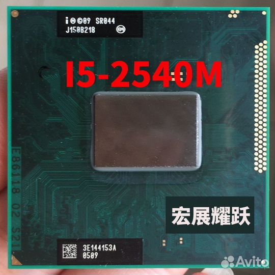 Процессор i5-2540m для ноутбука
