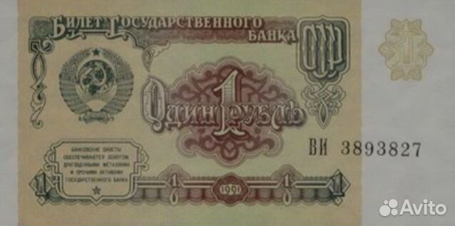 Банкноты СССР (1961-1991)