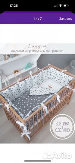 Бортики и кокон