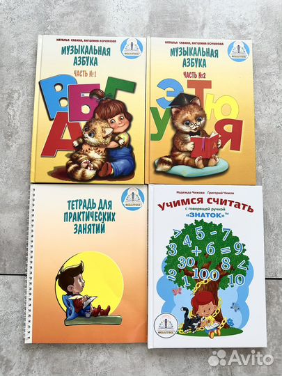 Книги для ручки Знаток