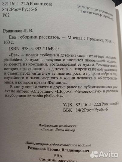 Сборник рассказов