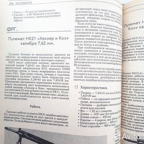 Оружие пехоты. Мураховский,Федосеев