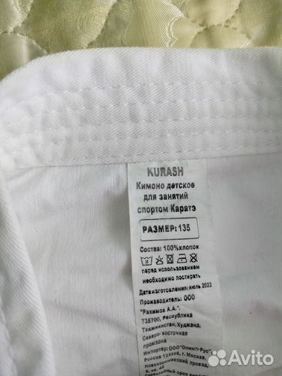 Кимоно для каратэ 135