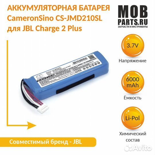 Аккумулятор для JBL Charge 2 Plus 3.7V 6000mAh