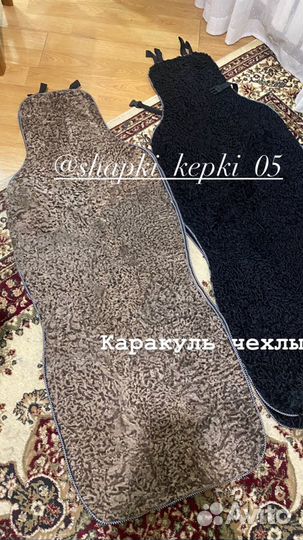 Накидки на сидения каракуль