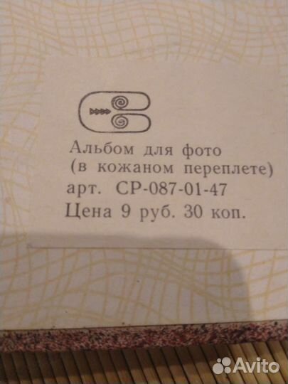 Альбом для фото СССР