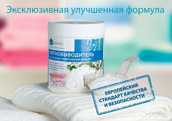 Пятновыводитель