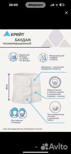 Бандаж послеоперационный, после кесарева