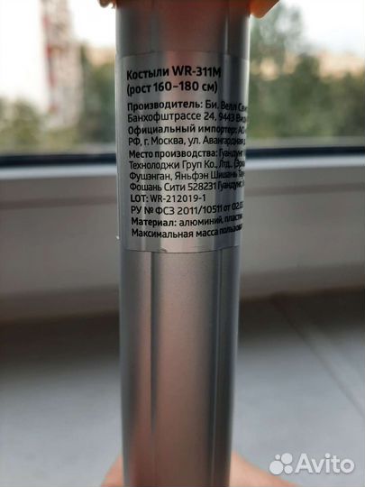 Костыли подмышечные