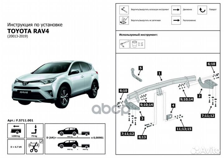 Фаркоп toyota RAV 4 13- F5711001 berg