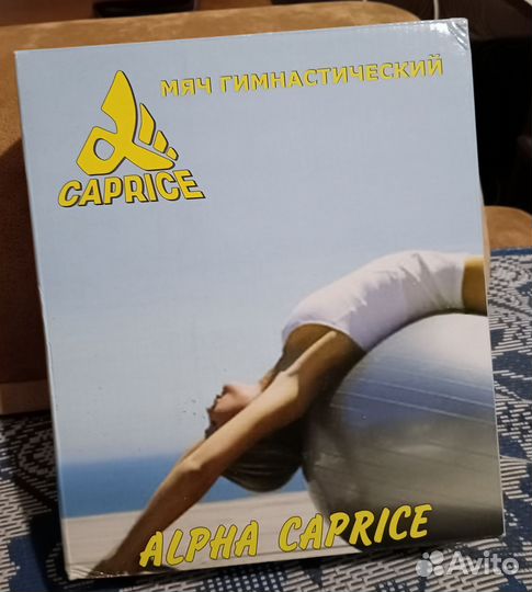 Мяч гимнастический