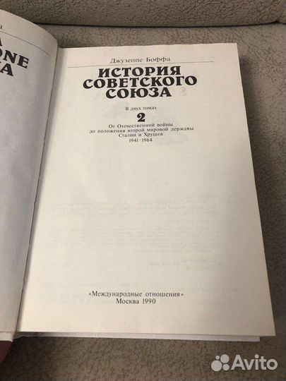 История советского союза, Джузеппе Боффа