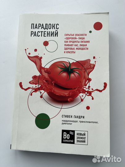Книга парадокс растений