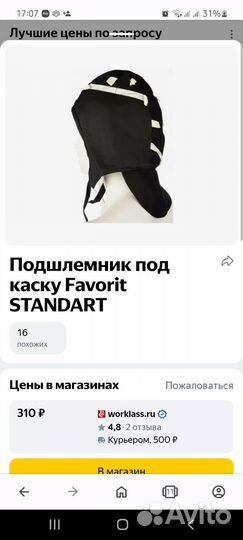 Подшлемник под каску