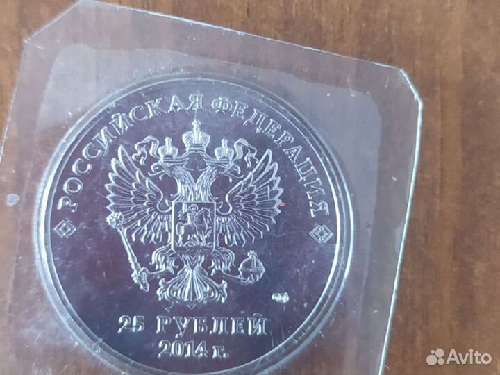Монета Сочи 25 р 2014г