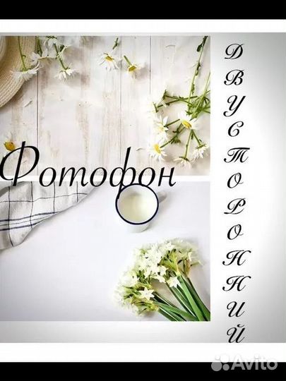 Фотофон двусторонний