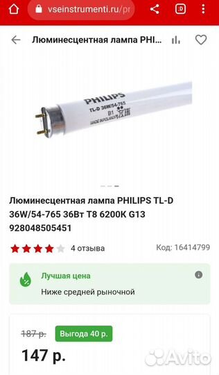 Люминесцентная лампа philips TL-D 36W/54-765 36Вт