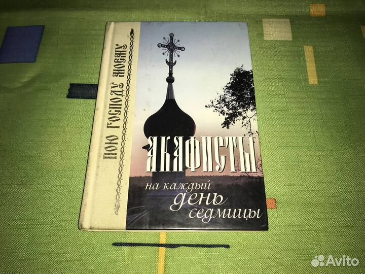 Православная литература № 9