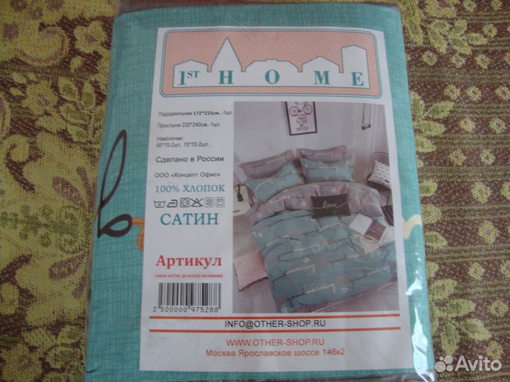 2-х спальный комплект постельного белья