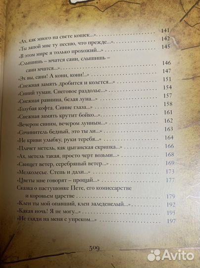 Подарочное издание С.Есенин «Клен заледенелый»