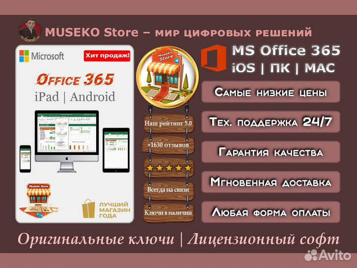 Microsoft Office 365 iPad MAC лицензия 5 устройств