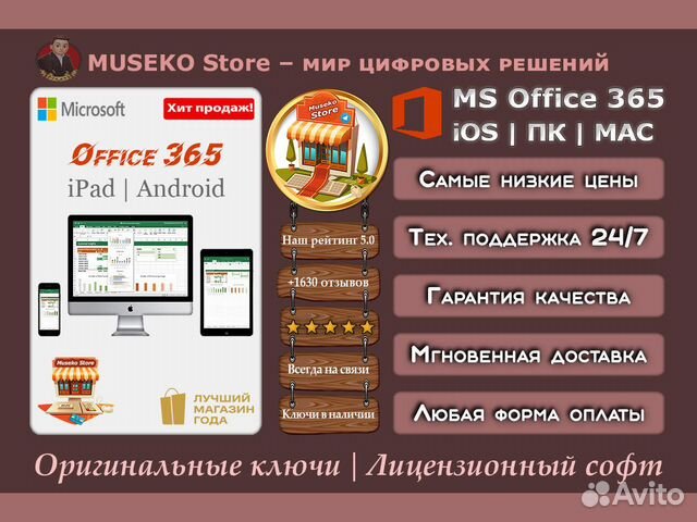 Microsoft Office 365 iPad MAC лицензия 5 устройств