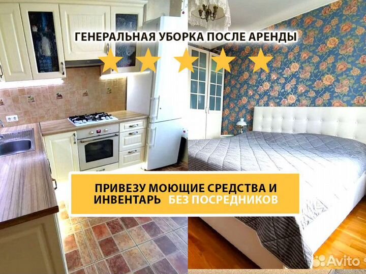 Генеральная уборка помещений дезинфекция Москва