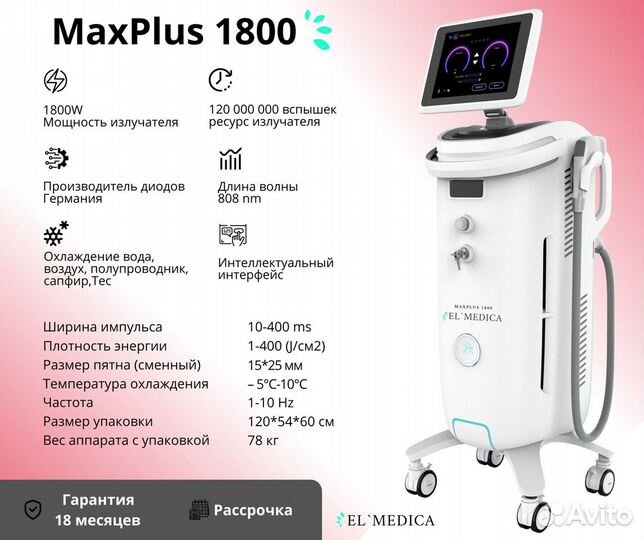 Аппарат для лазерной эпиляции 1800W+обучение